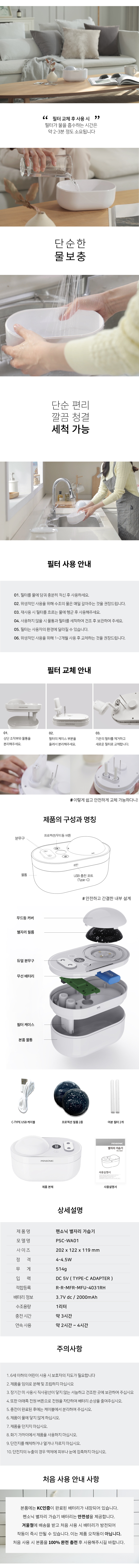 상품코드 : D104 [펜소닉] 별자리 가습기 (PSC-WA01)