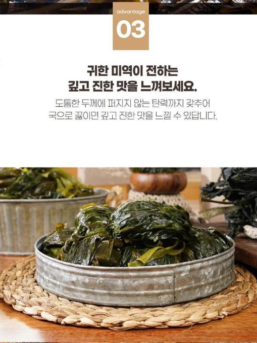 바다원 자연산 돌각 미역 150g