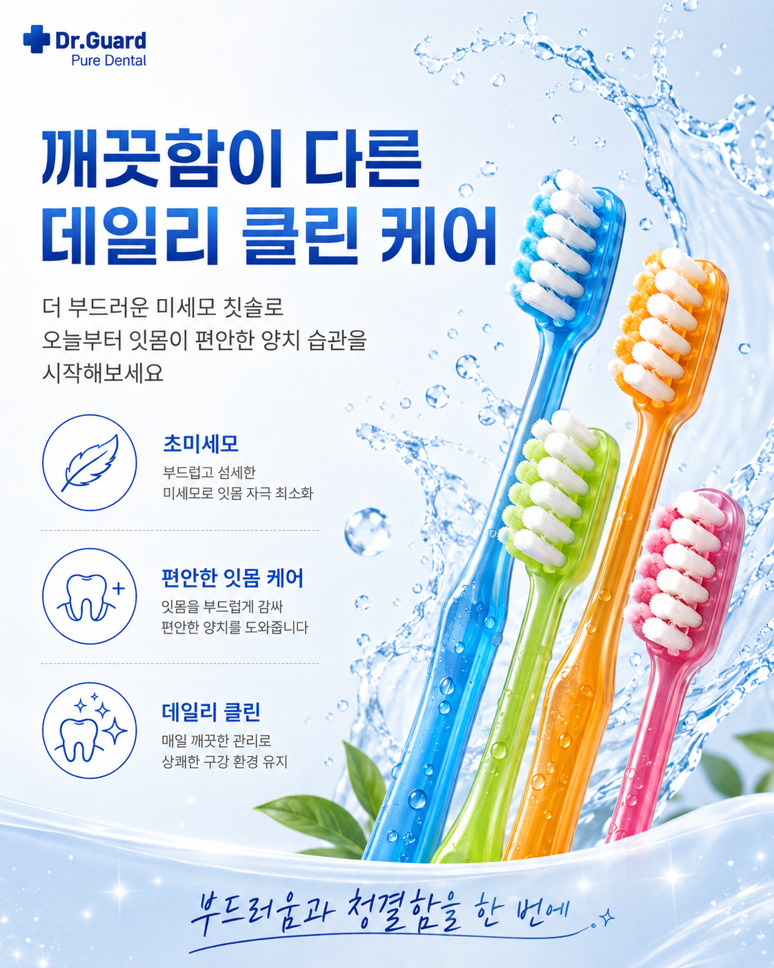 상품코드 : S306 닥터가드 퓨어덴탈 미세모 칫솔 12P 세트