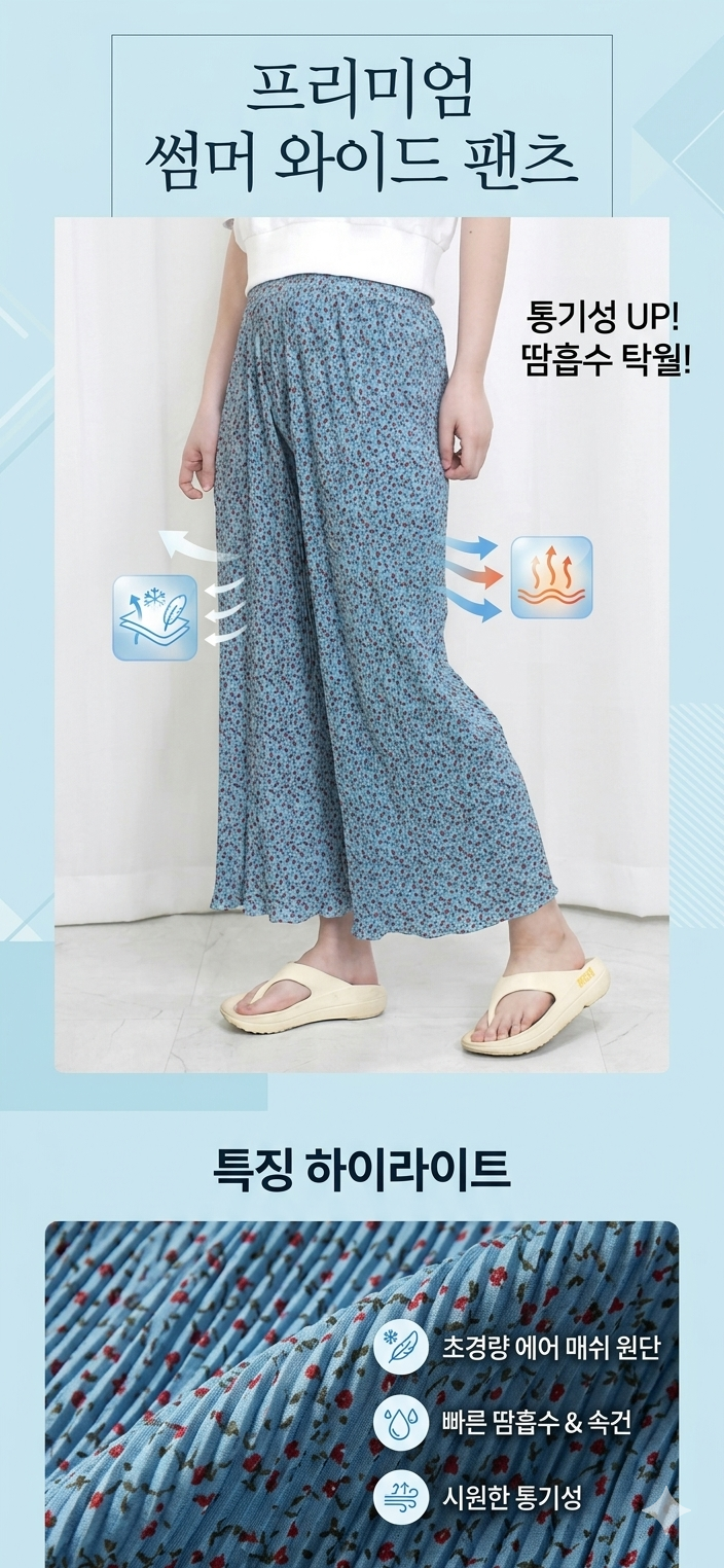 S194 플리츠 플라워 여름 주름 쿨 팬츠