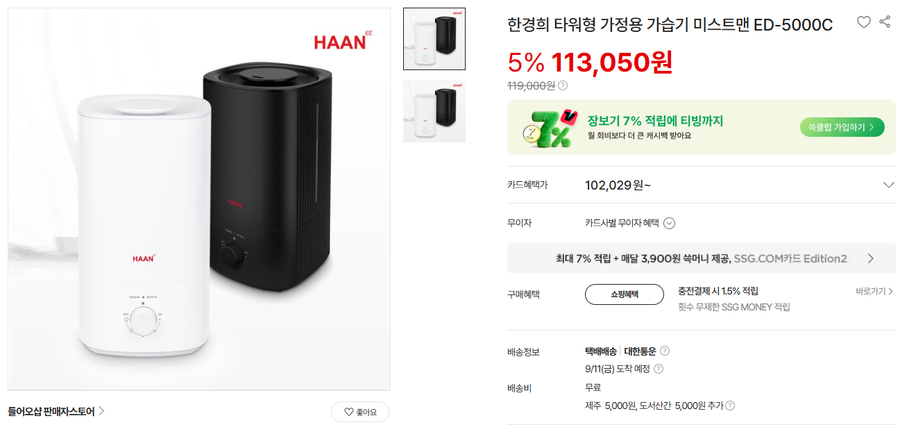 상품코드 : H3923 한경희 타워형 가정용 가습기 ED-5000C