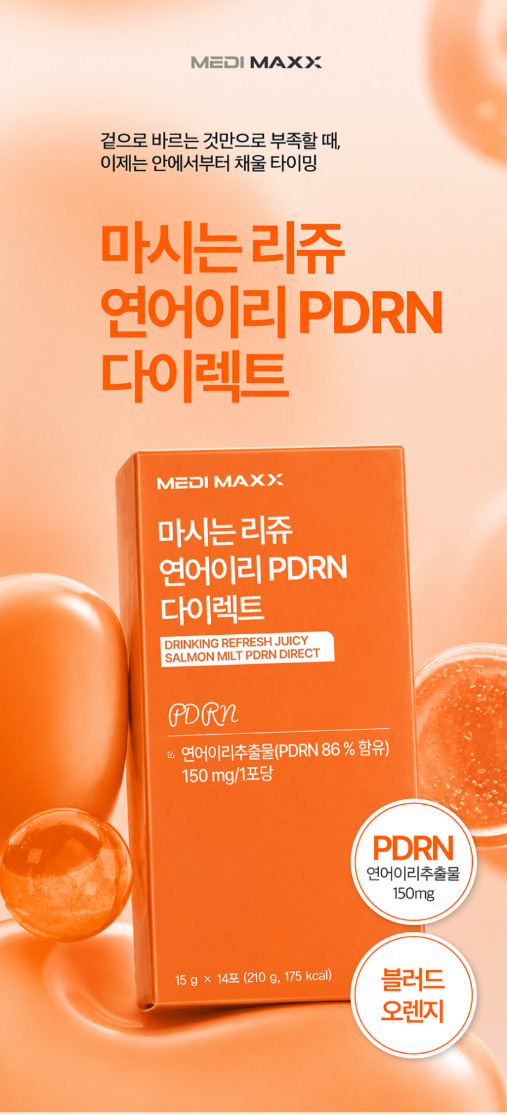 상품코드 : MM001 [메디맥스] 마시는 리쥬 연어이리 PDRN 다이렉트 15gx14포