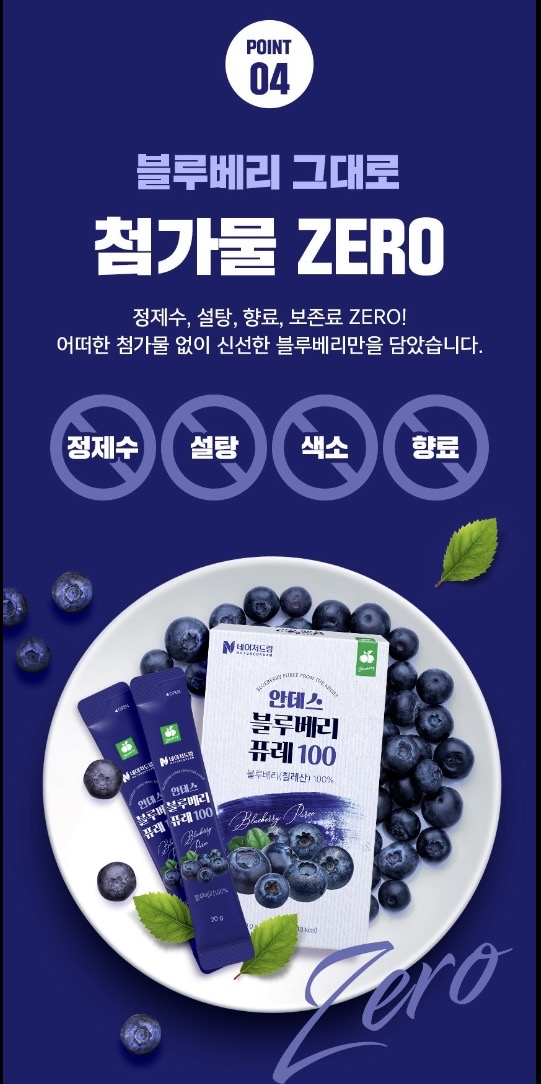 안데스 블루베리 퓨레100 20g 14포 1박스