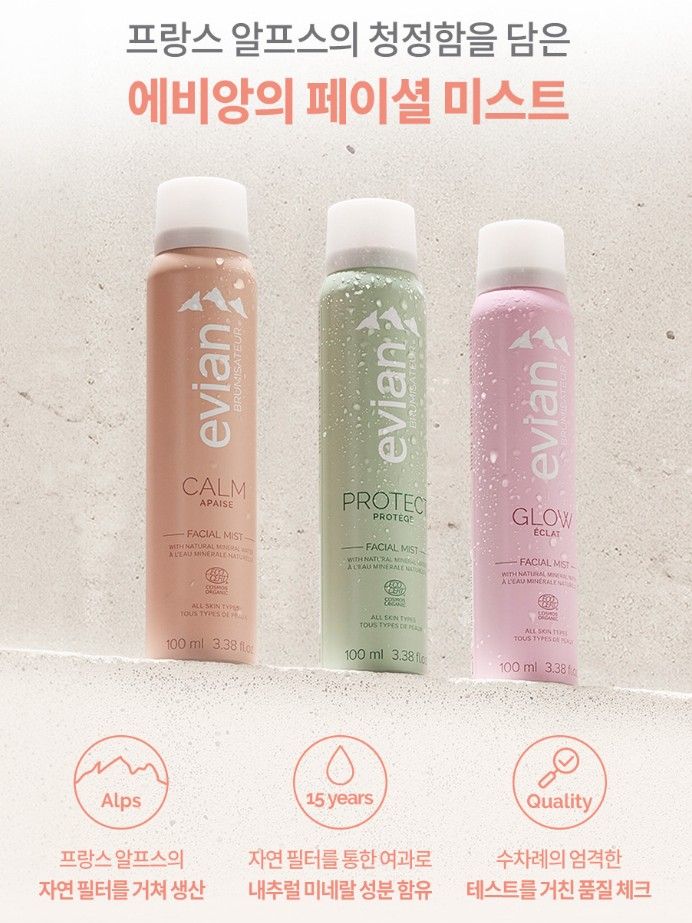 에비앙 페이셜 스프레이 미스트 100ml