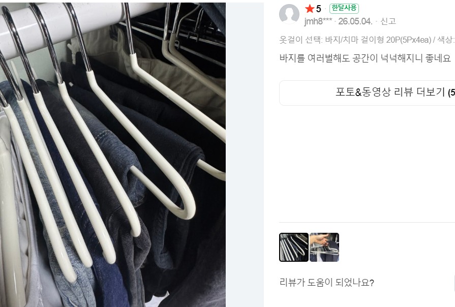 상품코드 : ASL003 소유진 논슬립 옷걸이 1세트(5p)