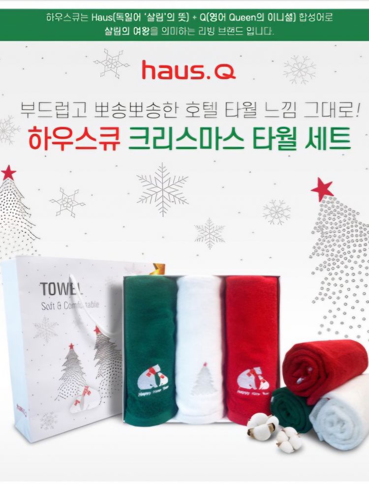 하우스큐 크리스마스 타올 3종세트