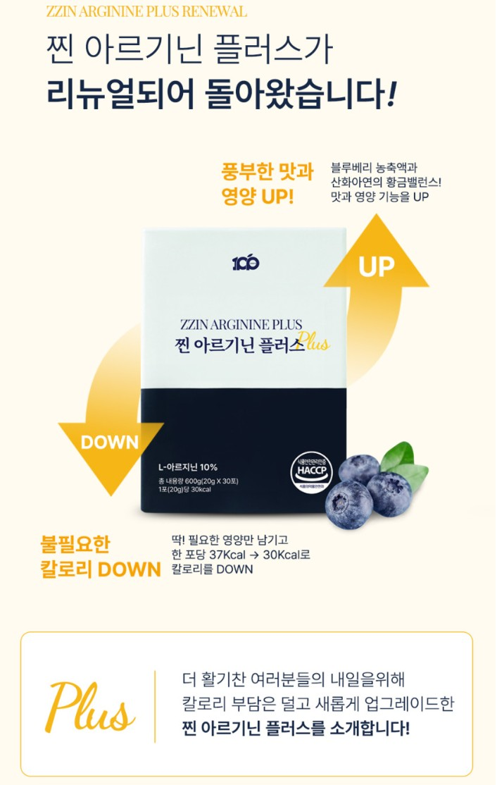 찐아르기닌 플러스 젤리 2000mg 대용량 30포