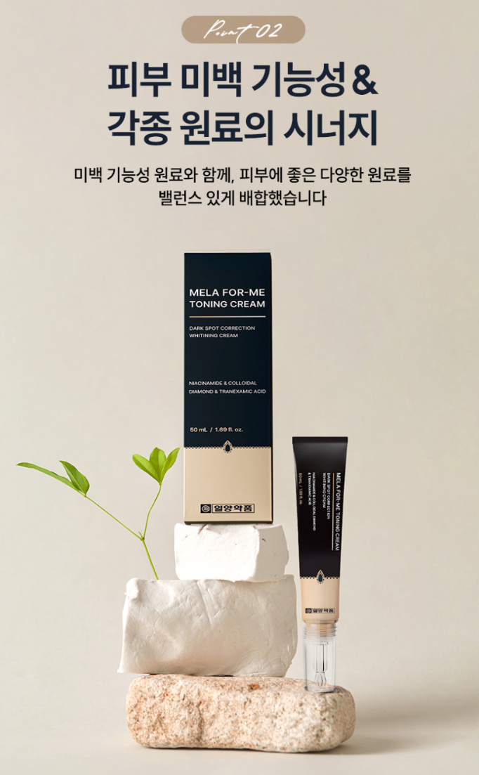 상품코드 : SK005 일양약품 기미 색소침착 멜라포미 토닝크림 50ml