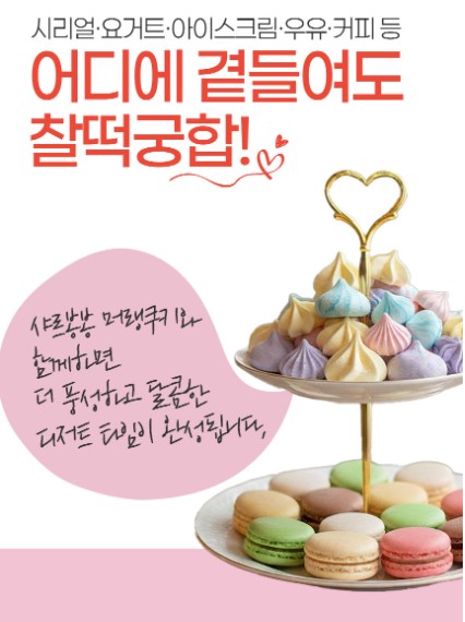 상품코드 : PSM003 [샤르봉봉] 달콤하게 구워낸 레인보우 머랭 쿠키 55g