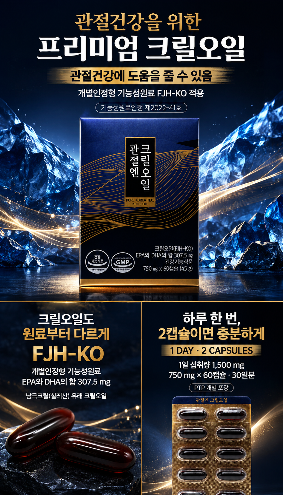 상품코드 : K464 프롬바이오 관절엔 크릴오일