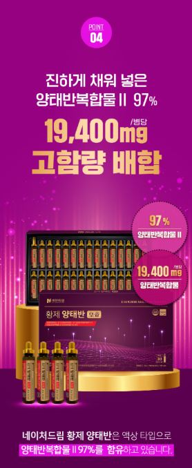 네이처드림 황제 양태반 20g*30병