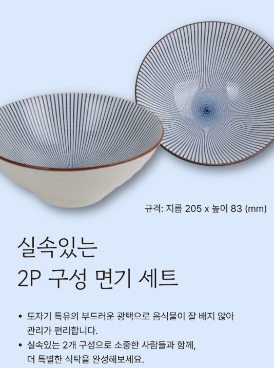 상품코드 : HAS054 베르겐 청우면기 2P세트