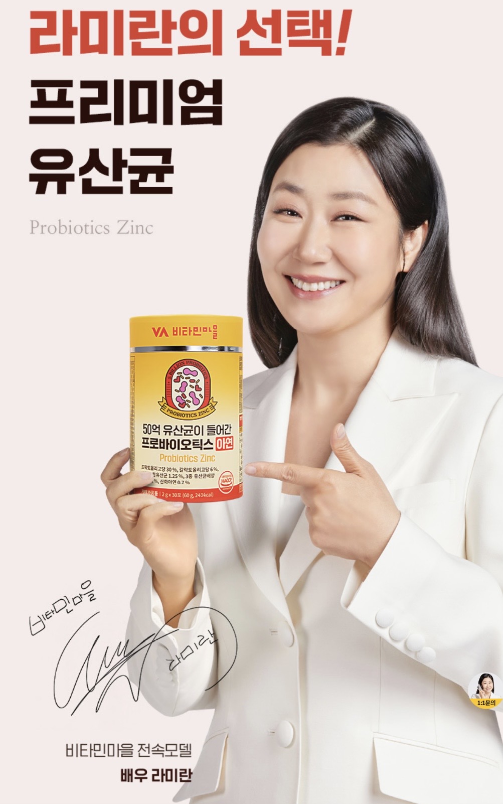50억 유산균이 들어간 프로바이오틱스 아연 2gX30포