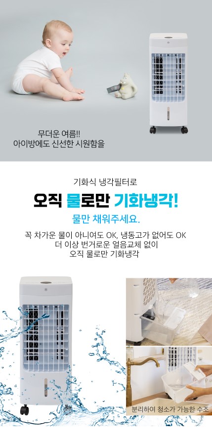 상품코드 : J533 [아비스] 리모컨형 LED 냉풍기 (AC-202DLR)