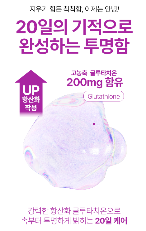 바지오포켓 글루타치온 20정