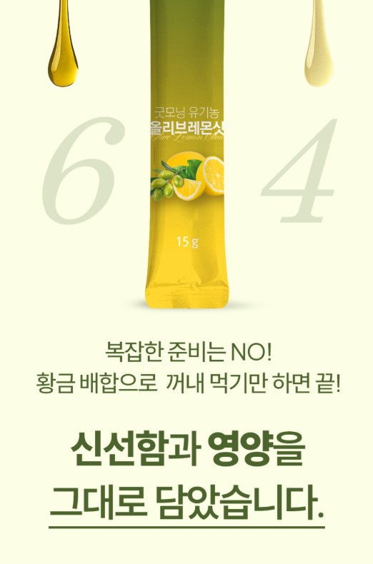 상품코드 : JYB007올레샷 굿모닝 유기농 올리브레몬샷 15gx14포