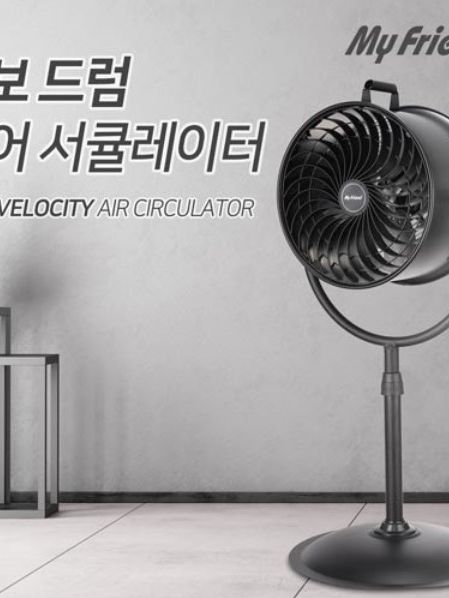 [마이프랜드] 터보 드럼 에어 서큘레이터 (MFV-1502ST)