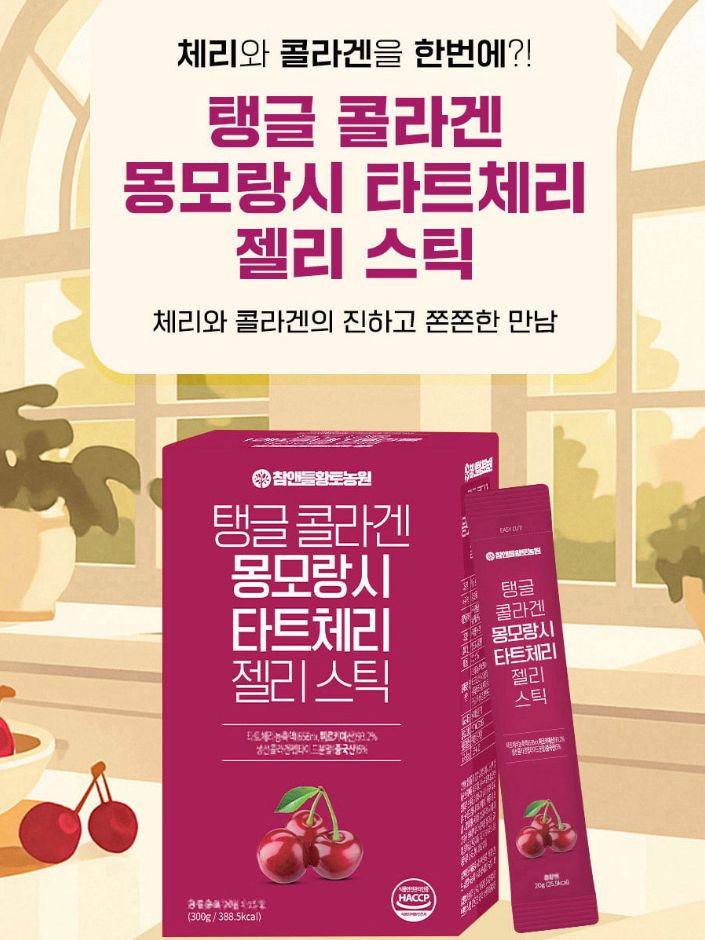 [참앤들] 탱글 콜라겐 몽모랑시 타트체리 젤리스틱 20gx15포