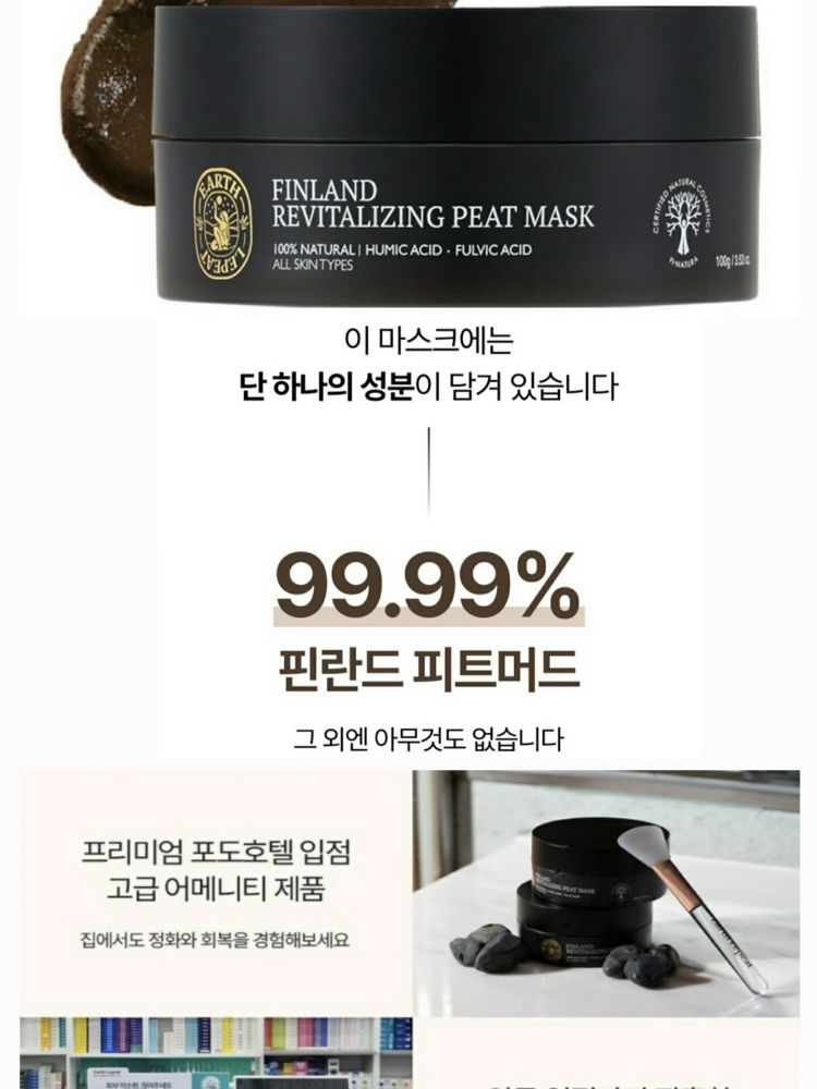 얼스레피트 핀란드 천연 피트 머드 모공팩