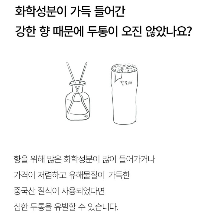 상품코드 : ODS005 천연나무칩 무화과향 탈취제 샤쉐