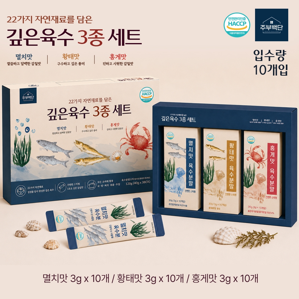 상품코드 : GLB119 주부백단 깊은육수 3종세트 선물세트