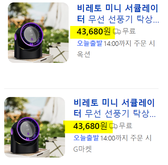 비레토 탁상및벽걸이용 무선 미니 서큘레이터 2종