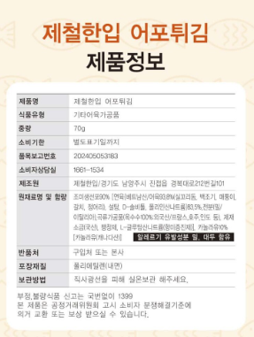 상품코드 : K638 제철한입 어포튀김