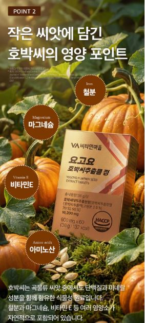 비타민마을 요고요 호박씨추출물 600mg X 60정 (2개월분)