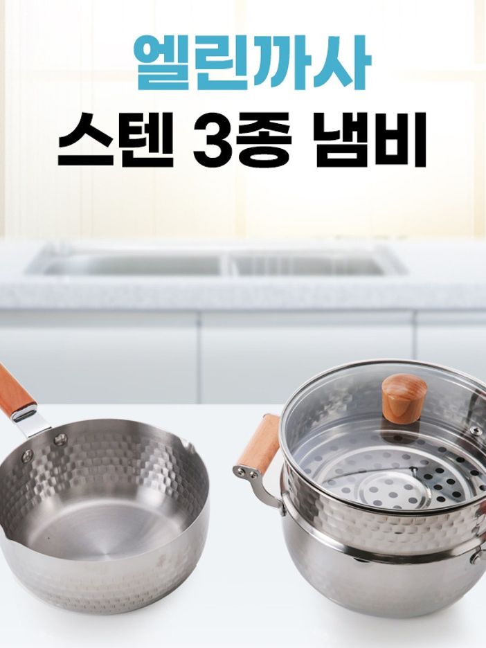 [엘린까사] 레트로 IH 스텐 4종 냄비