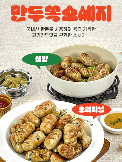 프리미엄 만두 쏙~ 소세지 270g