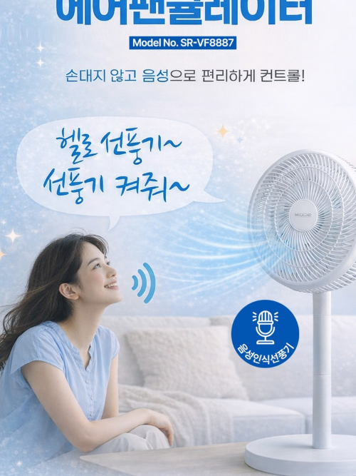 Hello AI 음성인식 에어팬큘레이터 (카톤발주용)