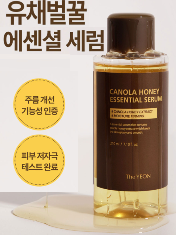 유채벌꿀 에센셜 초대용량 멀티세럼 210ml