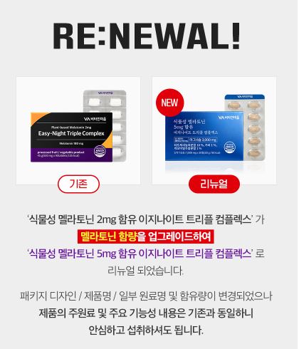 식물성 멜라토닌 5mg 함유 이지나이트 트리플 콤플렉스