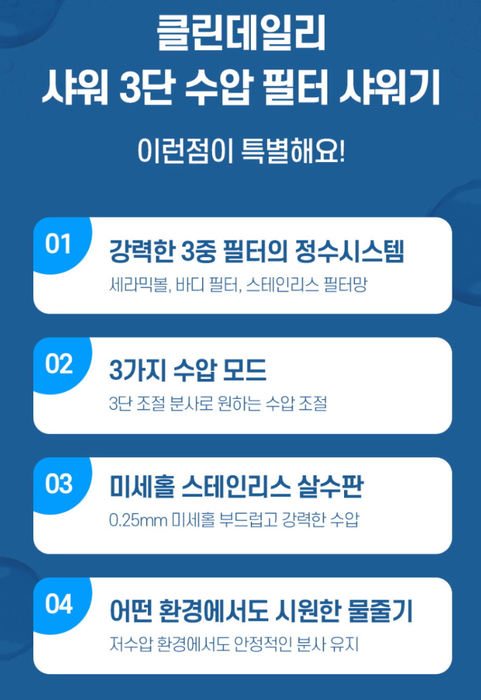 클린데일리 3단수압조절 샤워기세트(필터7개)