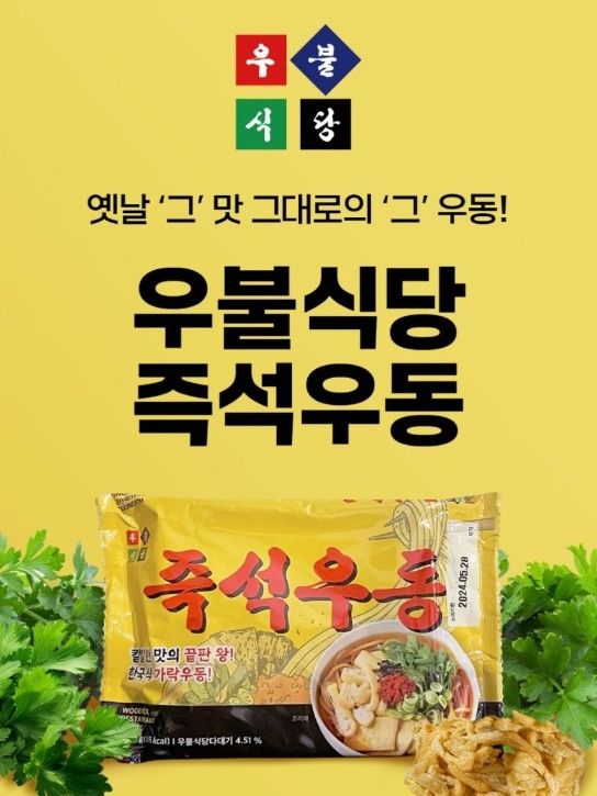 이장우 우불식당 즉석우동 221g
