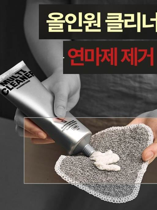 (연마제제거) 스테인레스 올인원 멀티클리너 100g