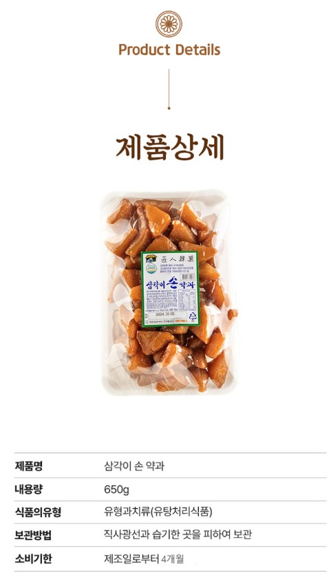 상품코드 : JI001 [26년원조] 장인약과 못난이