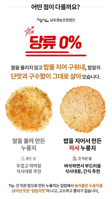 상품코드 : DWR015 갓 지은 밥으로 눌려낸 금싸락 누룽지 150g