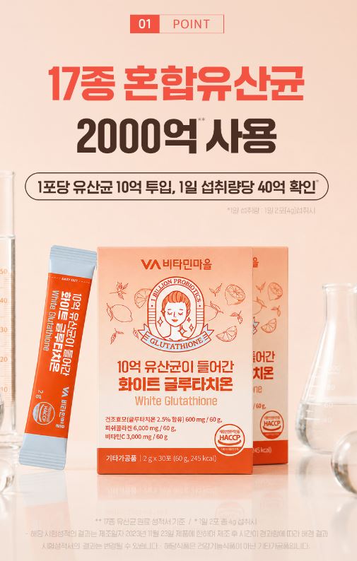 10억 유산균이 들어간 화이트 글루타치온 30포 x 1박스