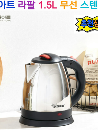 키친아트 라팔 뉴 스피드 1.5L 무선포트 (카톤발주용)