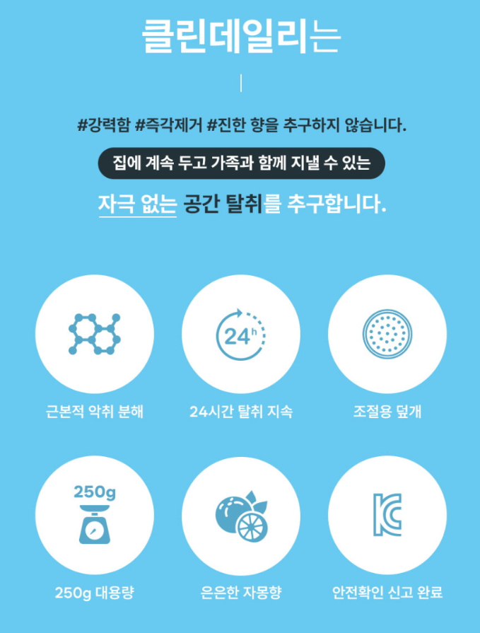 클린데일리 냄새싹흡착 탈취제 자몽향 250g