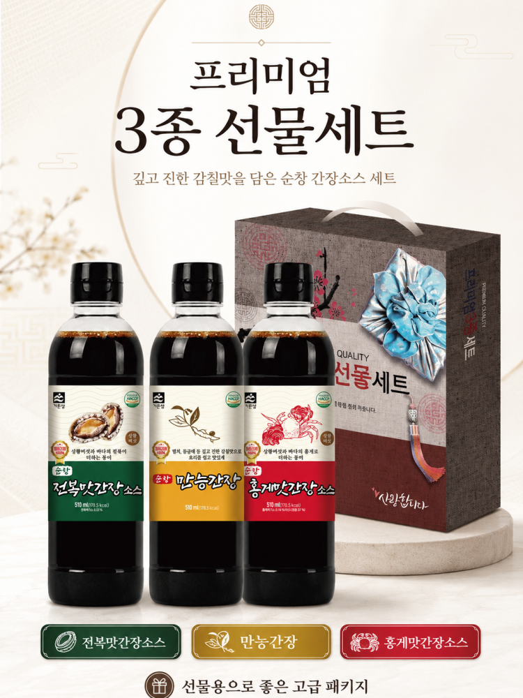 프리미엄 3종 간장소스 선물세트