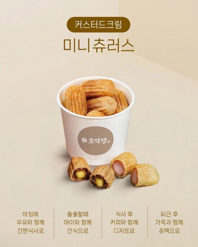 상품코드 : BSC005 호떡당 커스터드 미니츄러스 400g