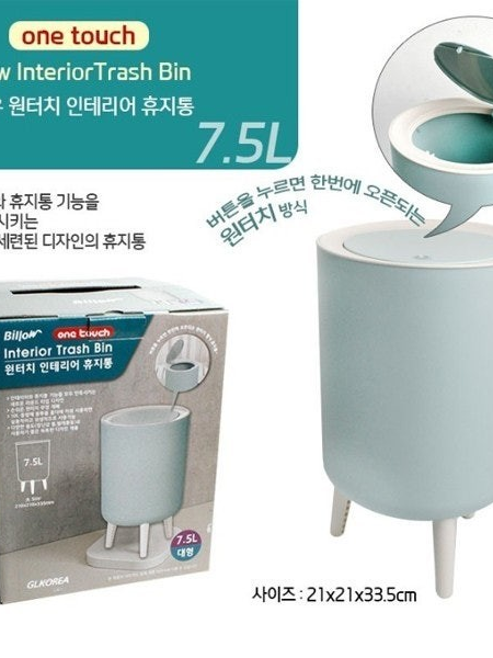 [테지움] 빌로우 원터치 인테리어휴지통(7.5L)
