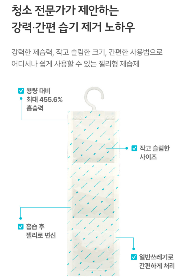 청소연구소 젤리제습제 걸이형 4입