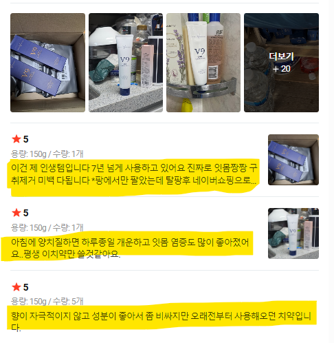 브이나인 V9 잇몸 구취 미백 덴탈클리닉 치약 150g