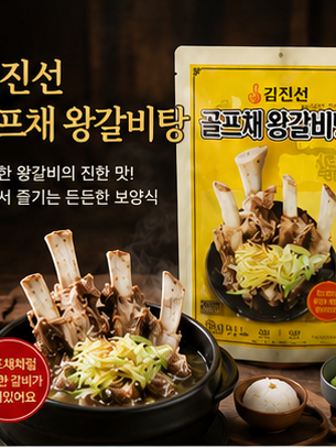 김진선 골프채 3대 왕갈비탕 1kg
