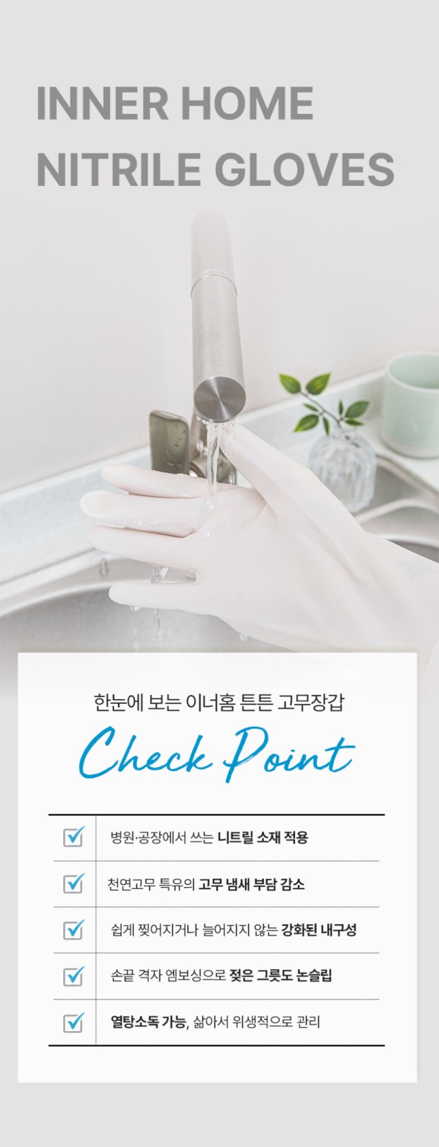 상품코드 : BRN002 이너홈 튼튼 니트릴 고무장갑 (S,M,L,XL)