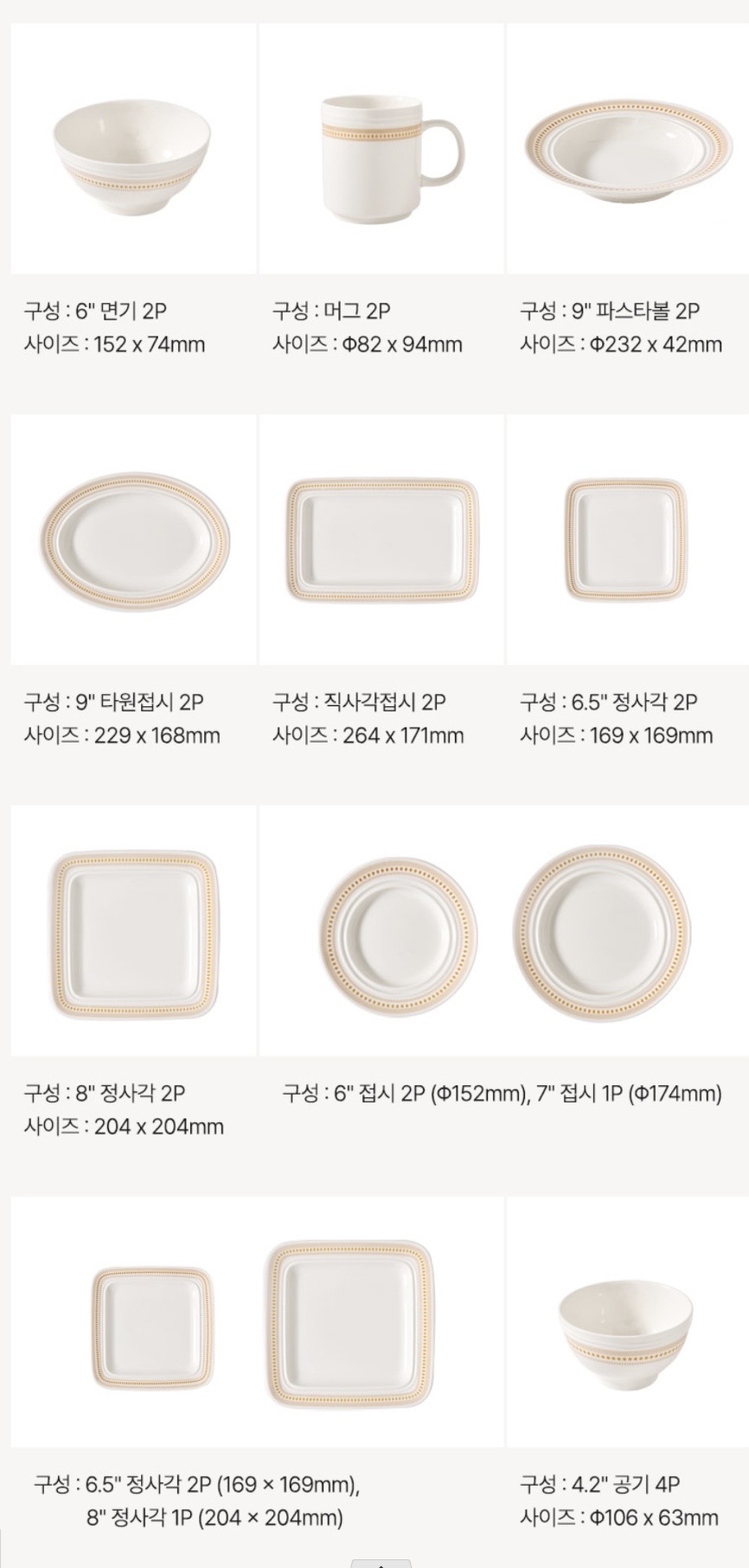 코렐코디 로즈몬트 찬기6.5in 4P
