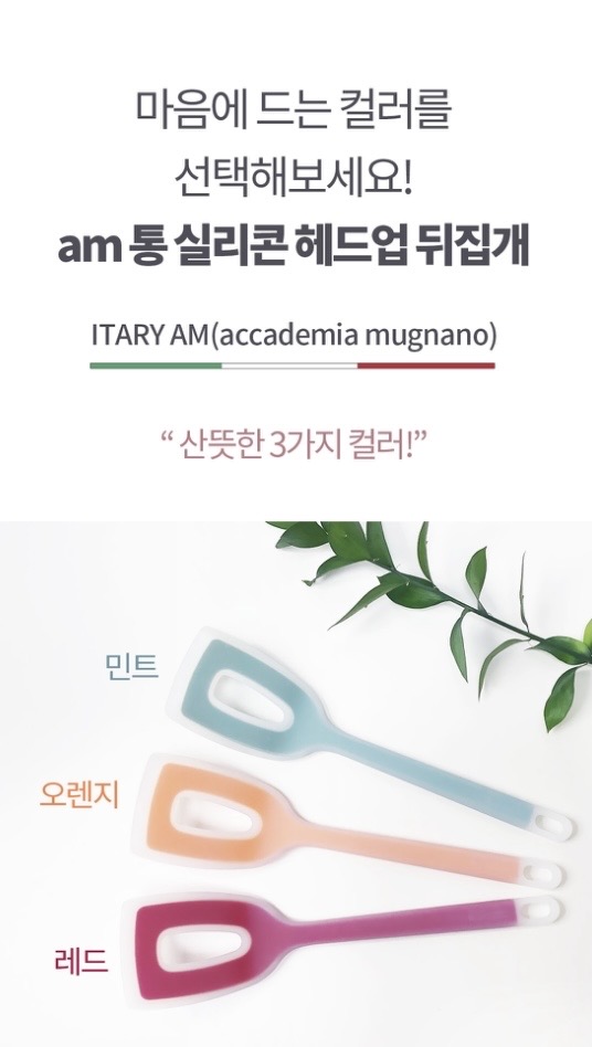 am 실리콘 헤드업 뒤집게